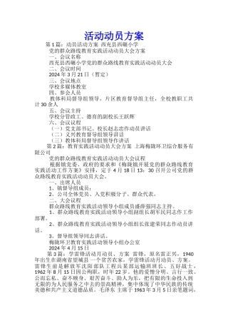 活动动员方案-