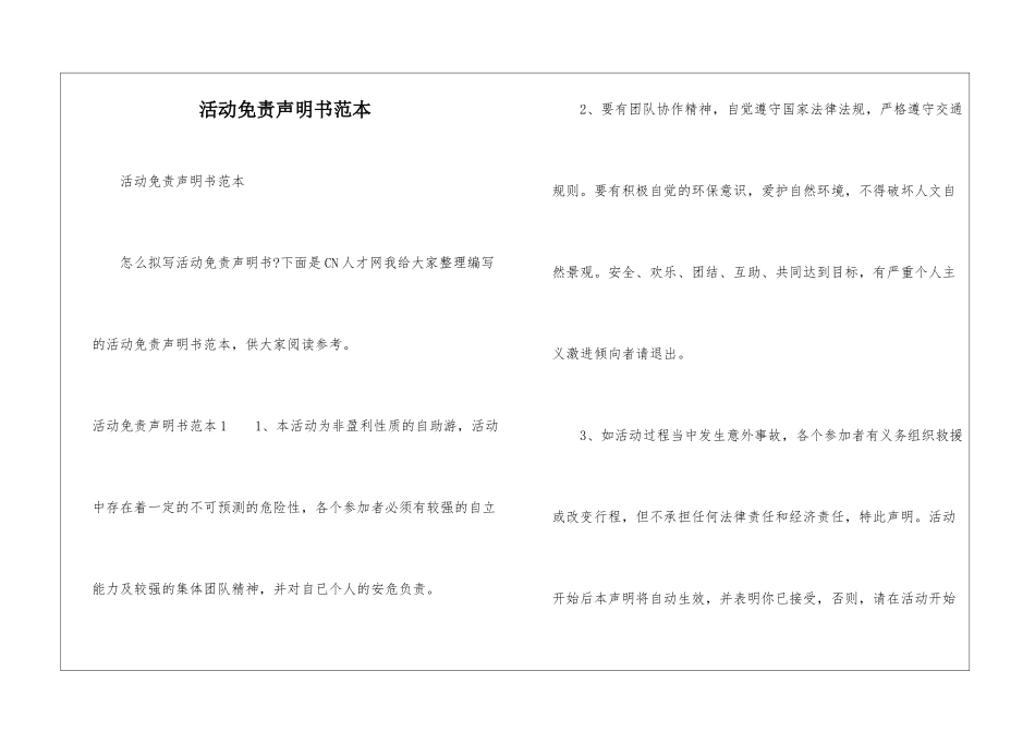 活动免责声明书范本_第1页