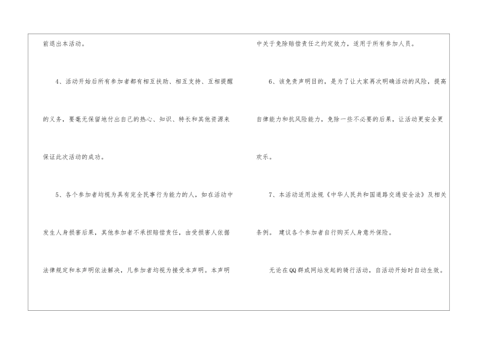 活动免责声明书范本_第2页