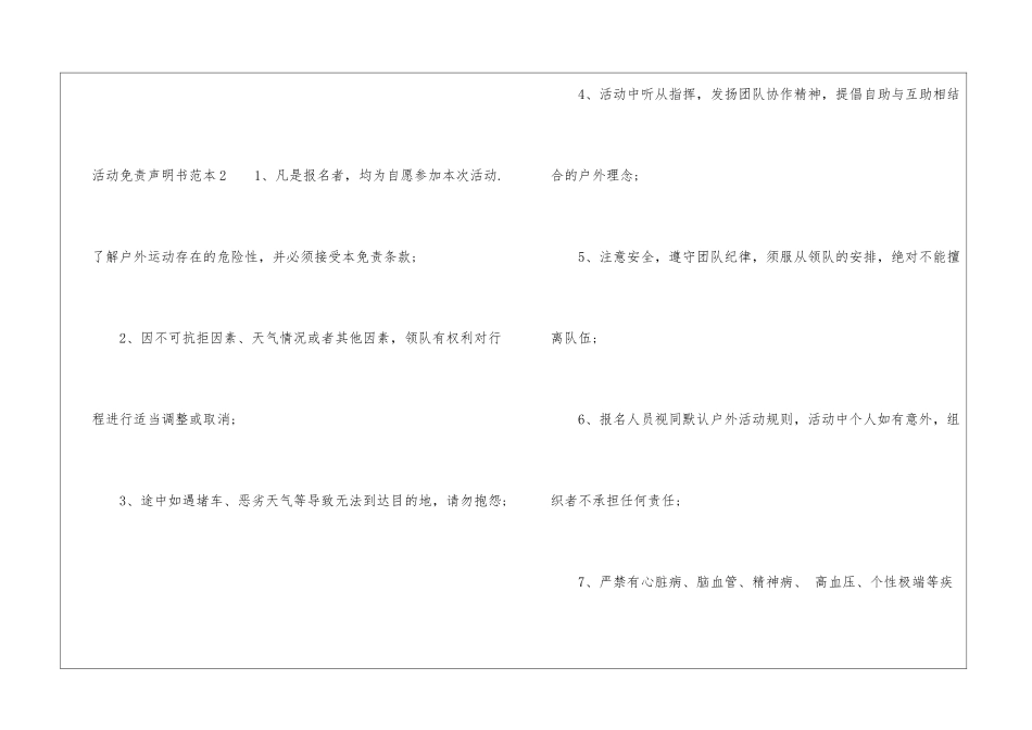 活动免责声明书范本_第3页