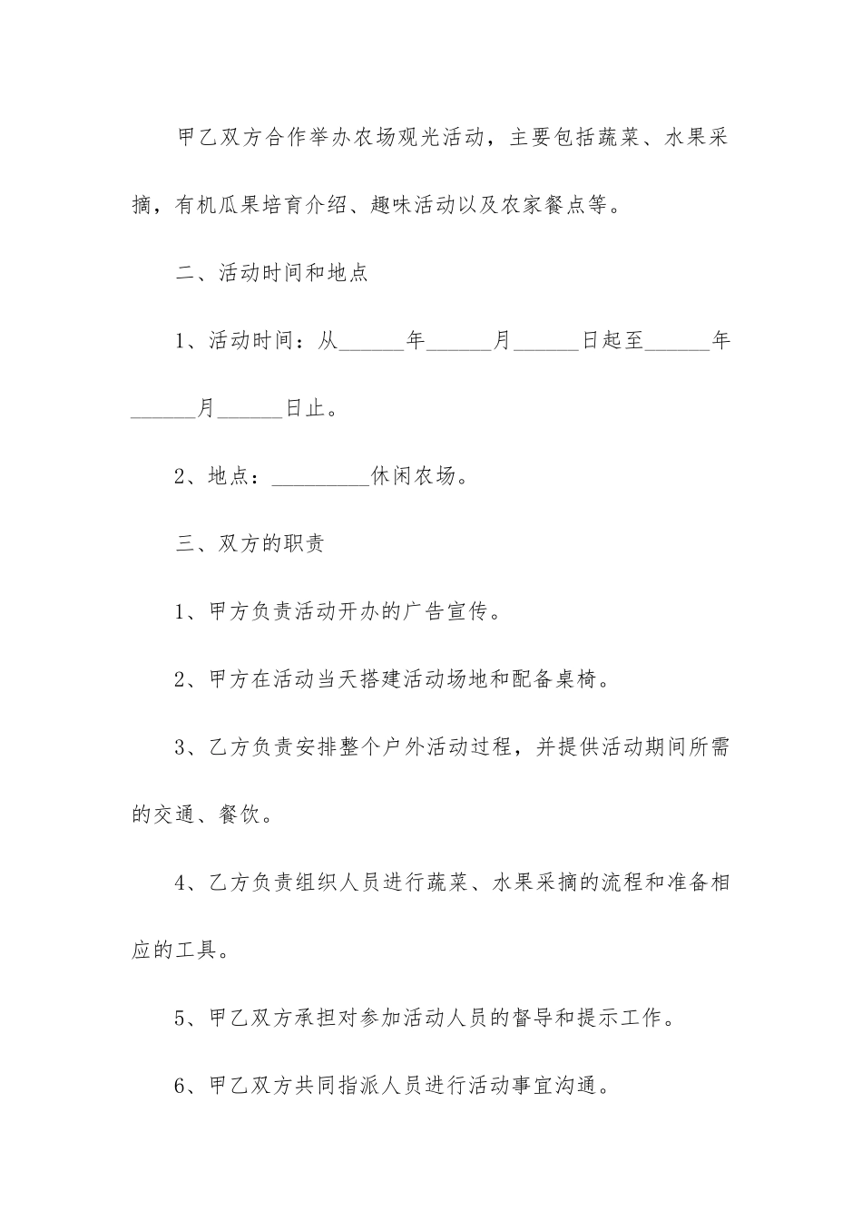 活动合作协议书5篇-项目合作协议书_第2页