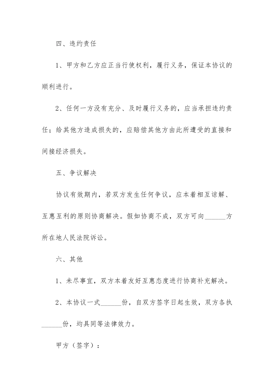 活动合作协议书5篇-项目合作协议书_第3页