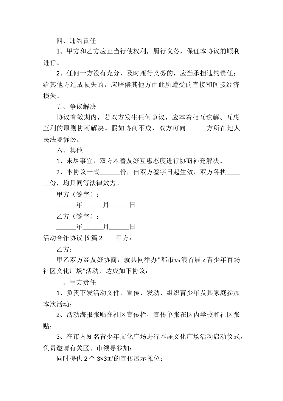 活动合作协议书汇总10篇_第2页