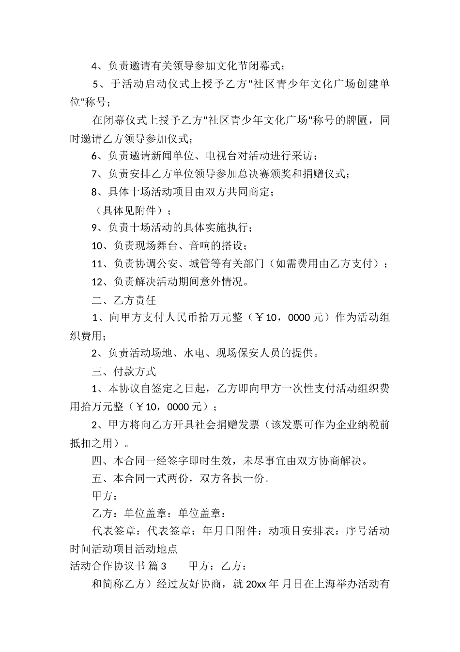 活动合作协议书汇总10篇_第3页