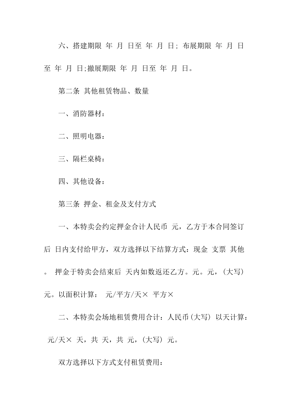 活动场地租赁协议书_第2页