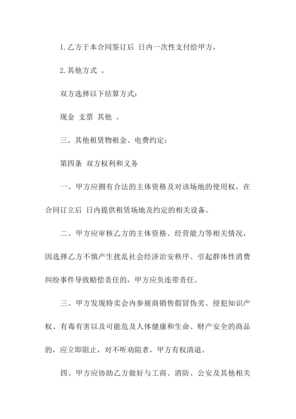 活动场地租赁协议书_第3页