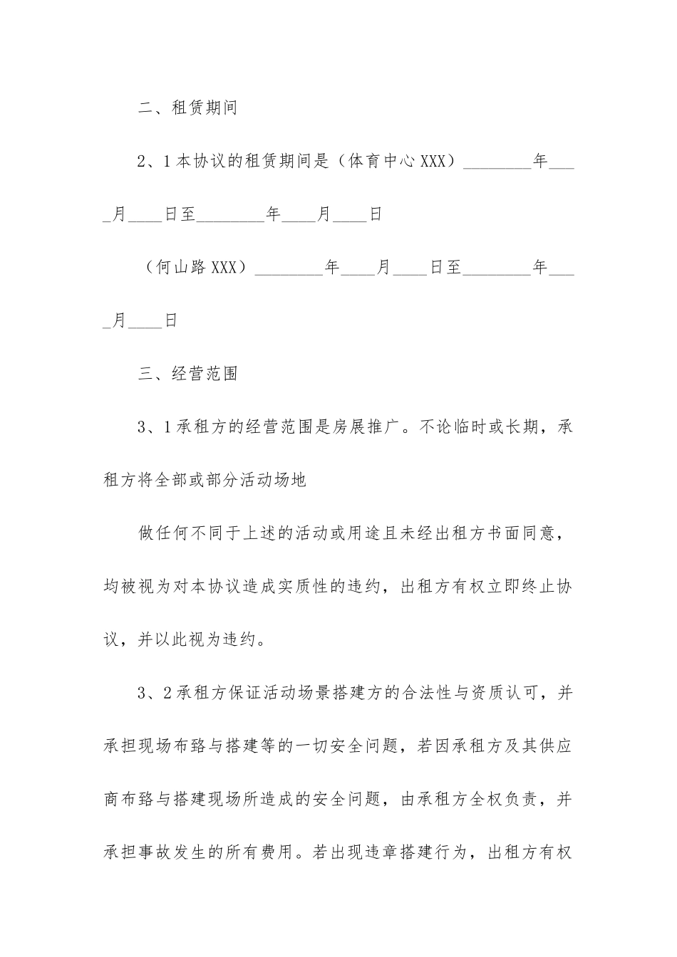 活动场地租赁协议书8篇_第2页