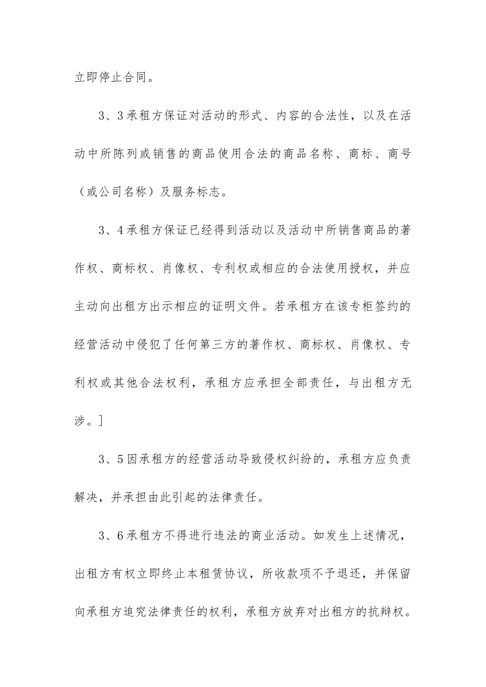 活动场地租赁协议书8篇_第3页