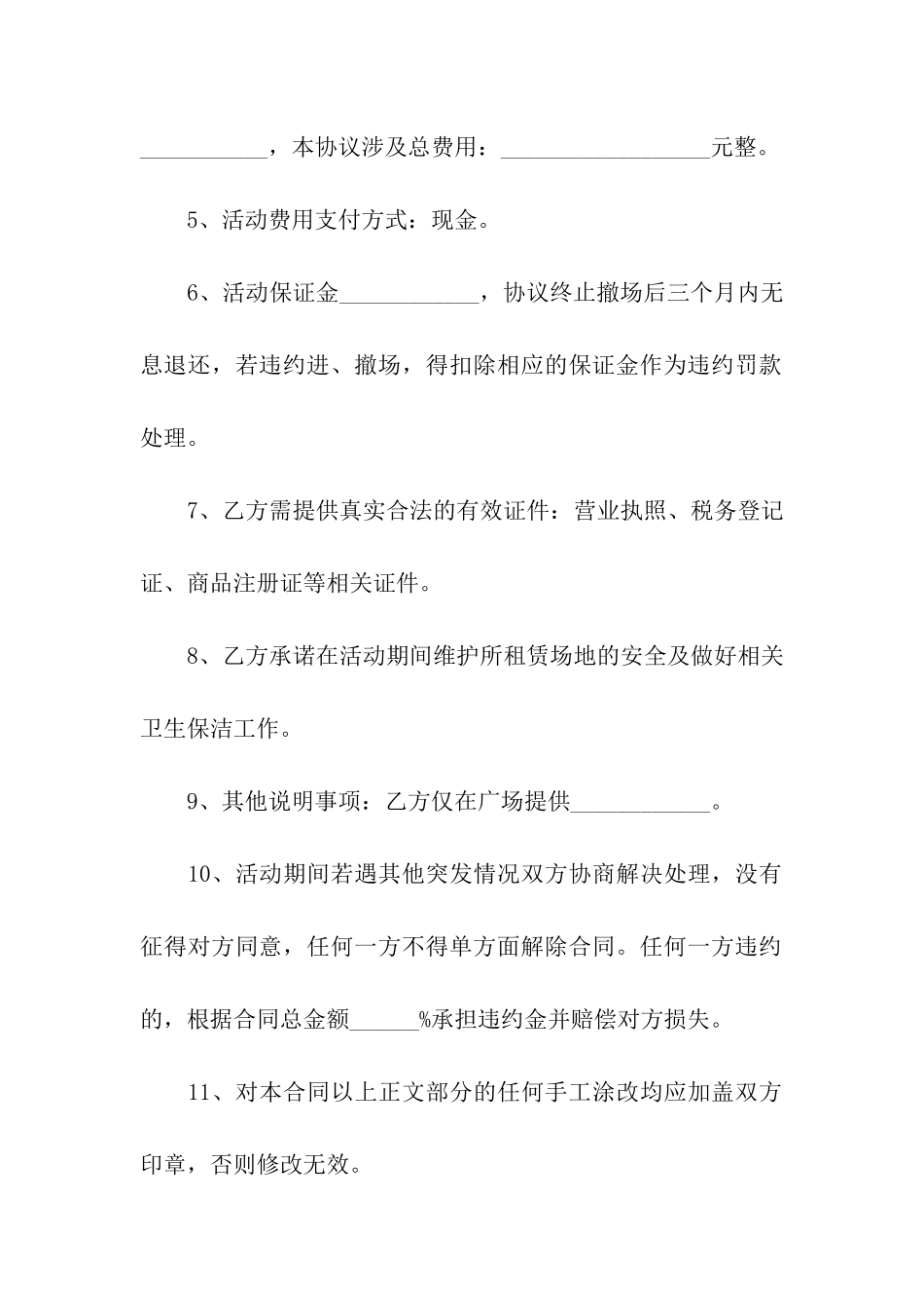 活动场地租赁合同(15篇)_第2页