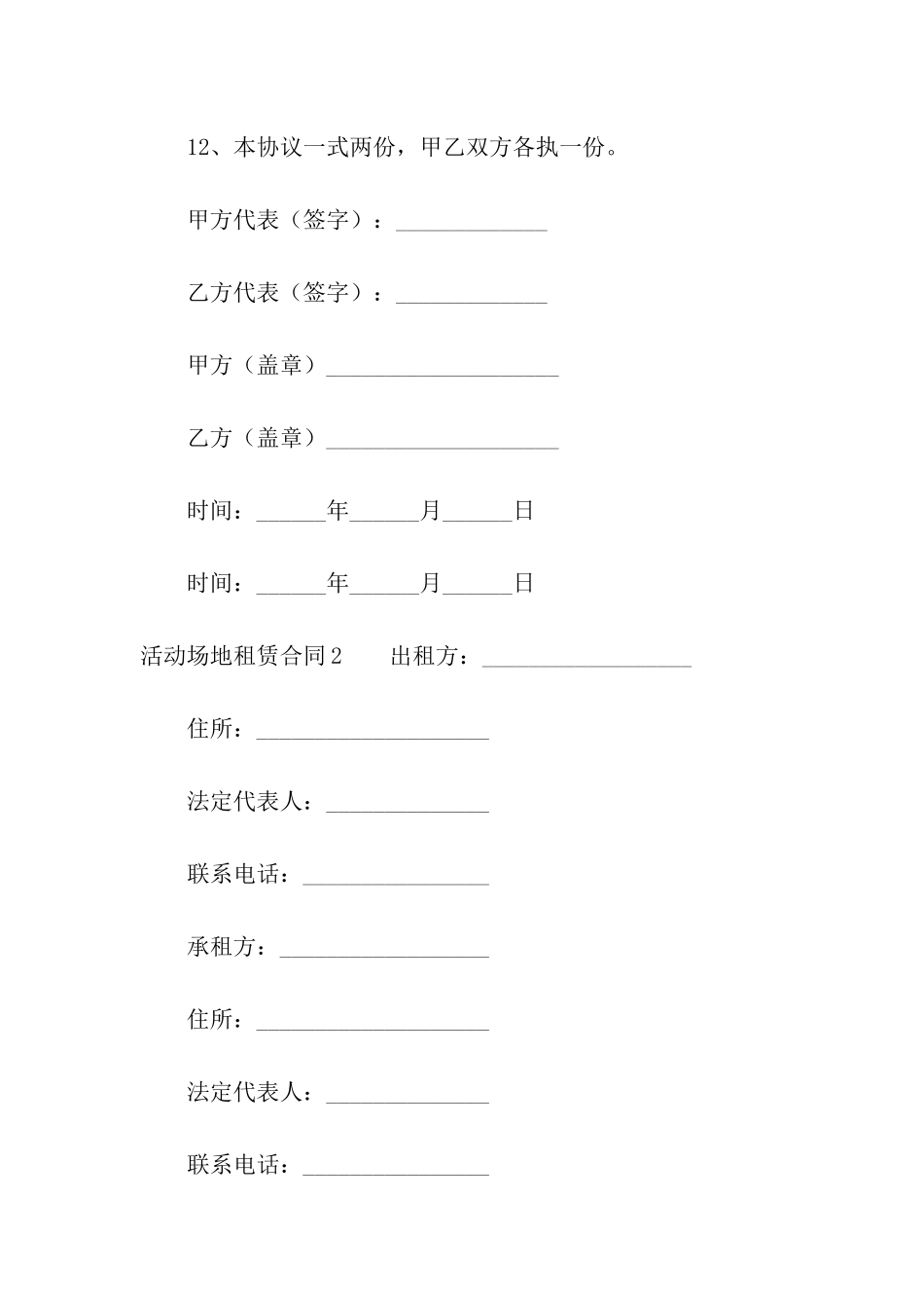 活动场地租赁合同(15篇)_第3页