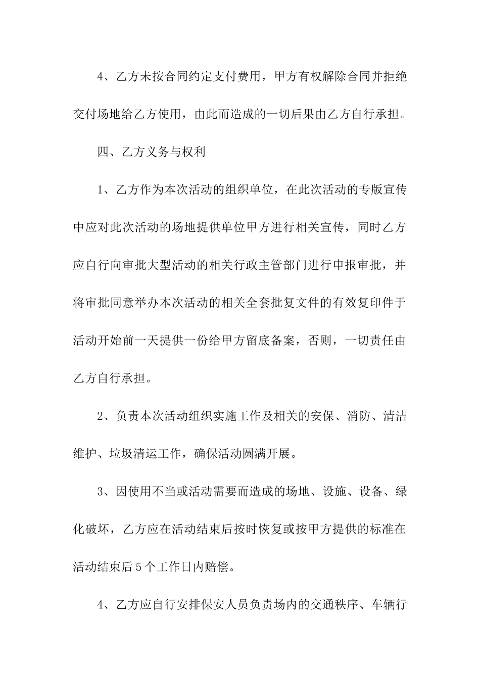 活动场地租赁合同-_第3页