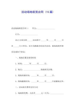 活动场地租赁合同-