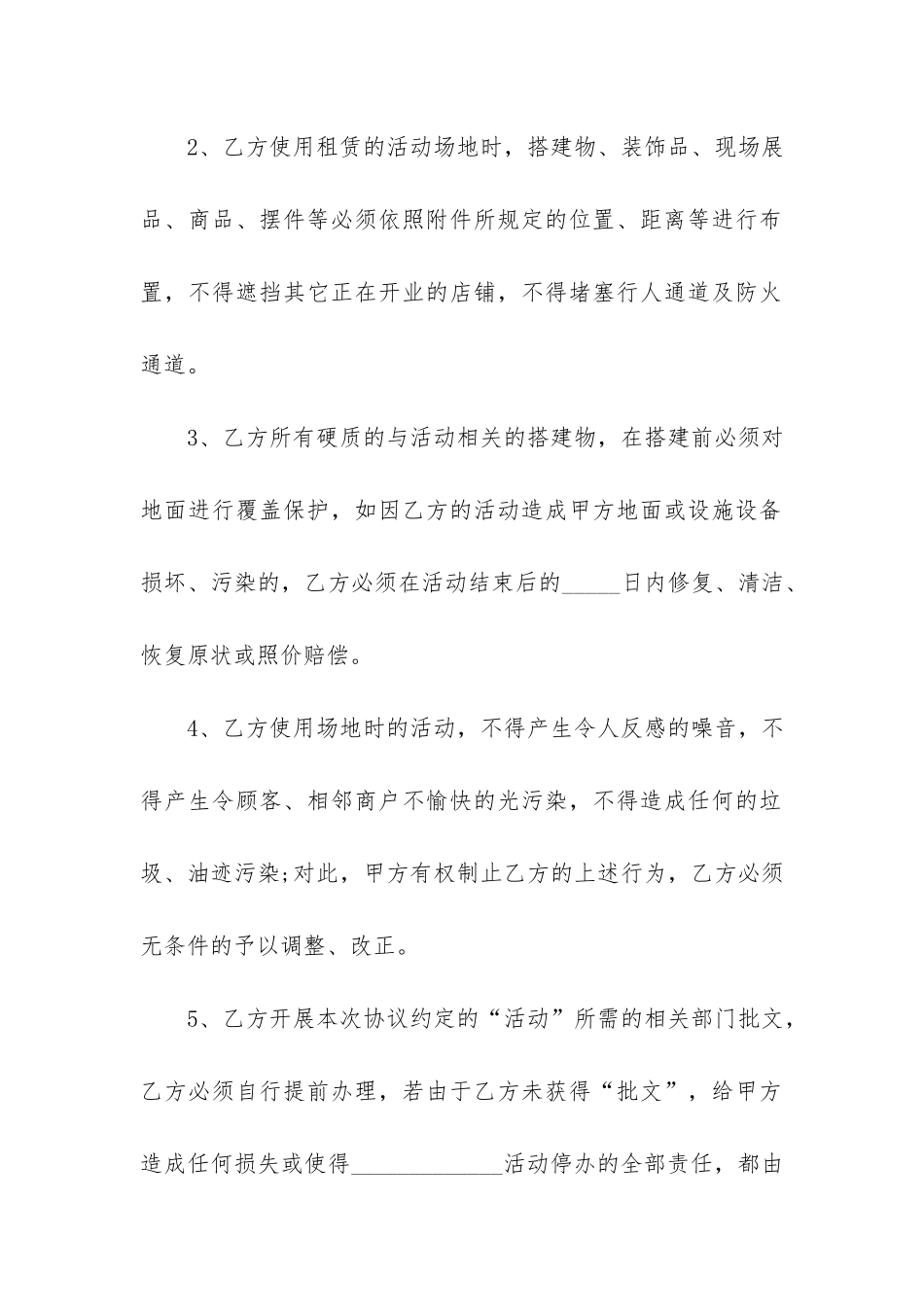 活动场地租赁合同(企业场地租赁合同)_第2页