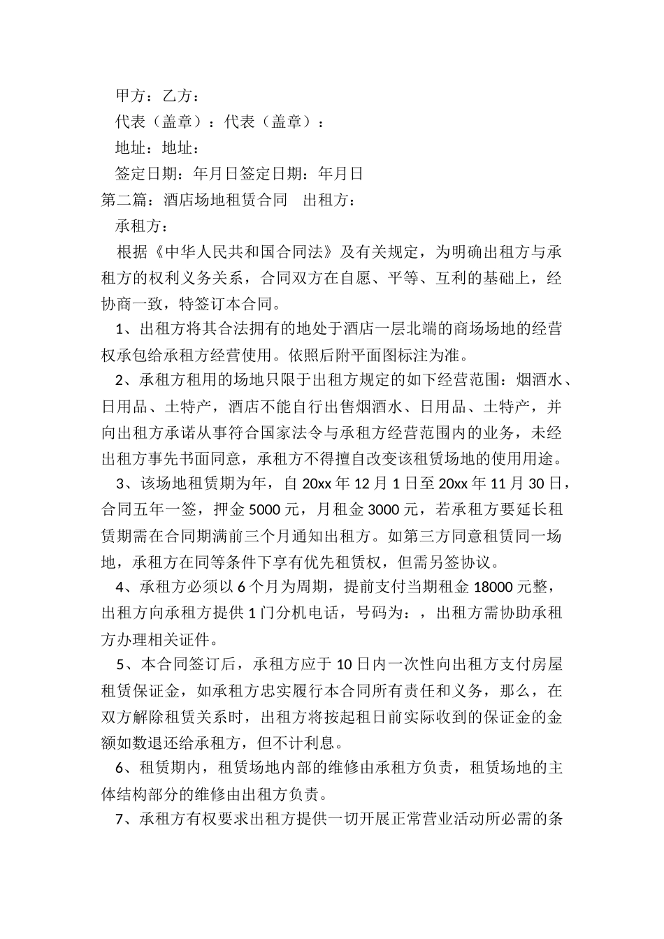 活动场地租赁合同-租赁合同-_第2页