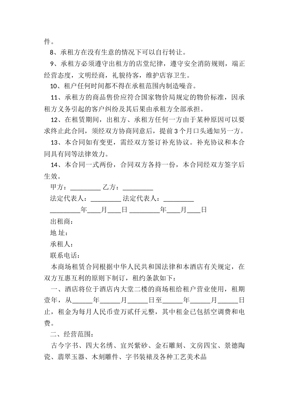 活动场地租赁合同-租赁合同-_第3页