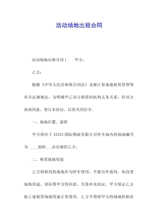 活动场地出租合同