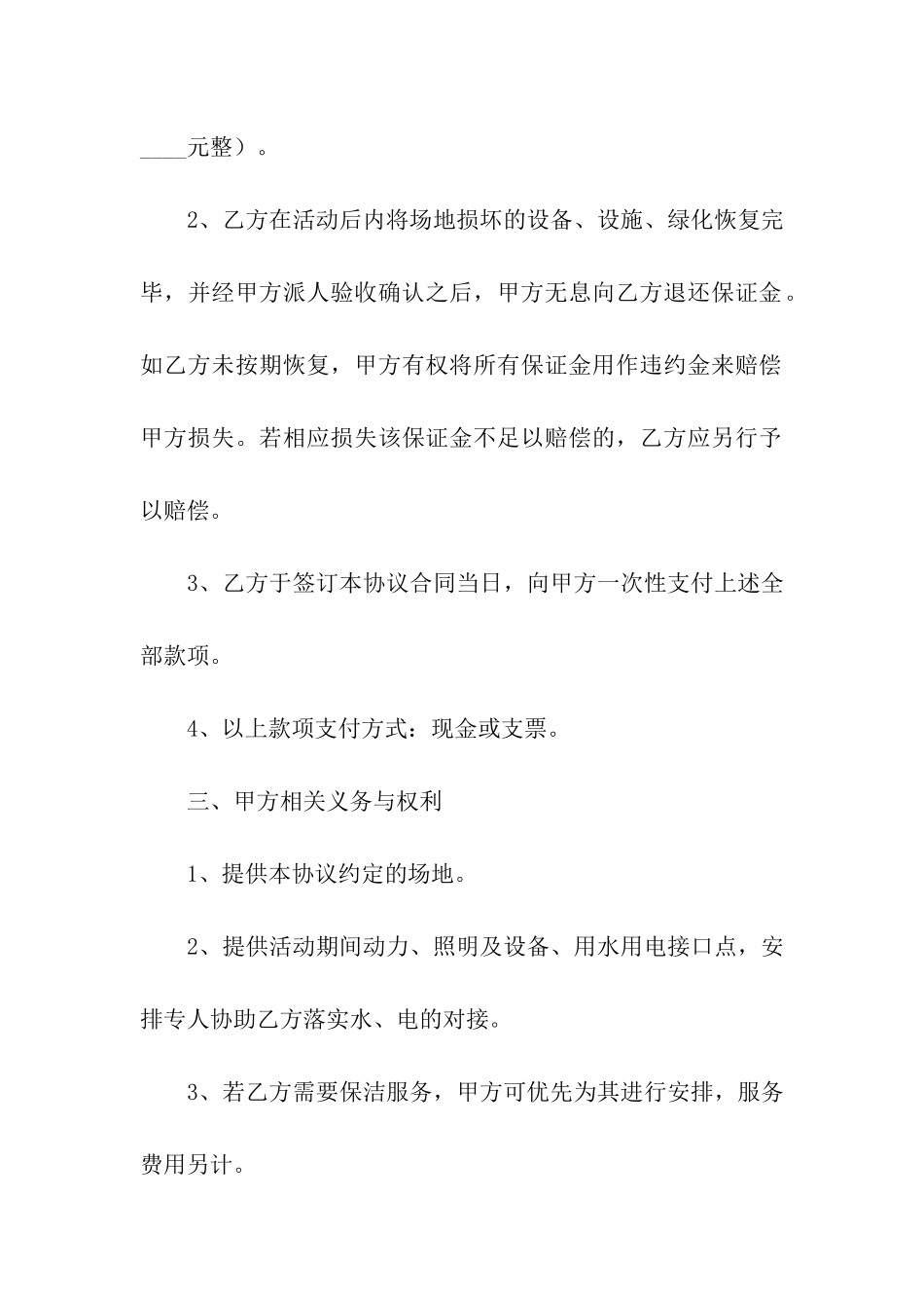 活动场地租赁合同(合集15篇)_第2页