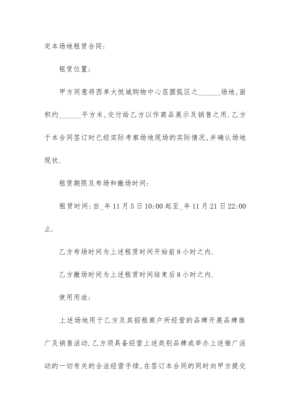 活动场地租赁合同(经营场地租赁合同范本)_第2页