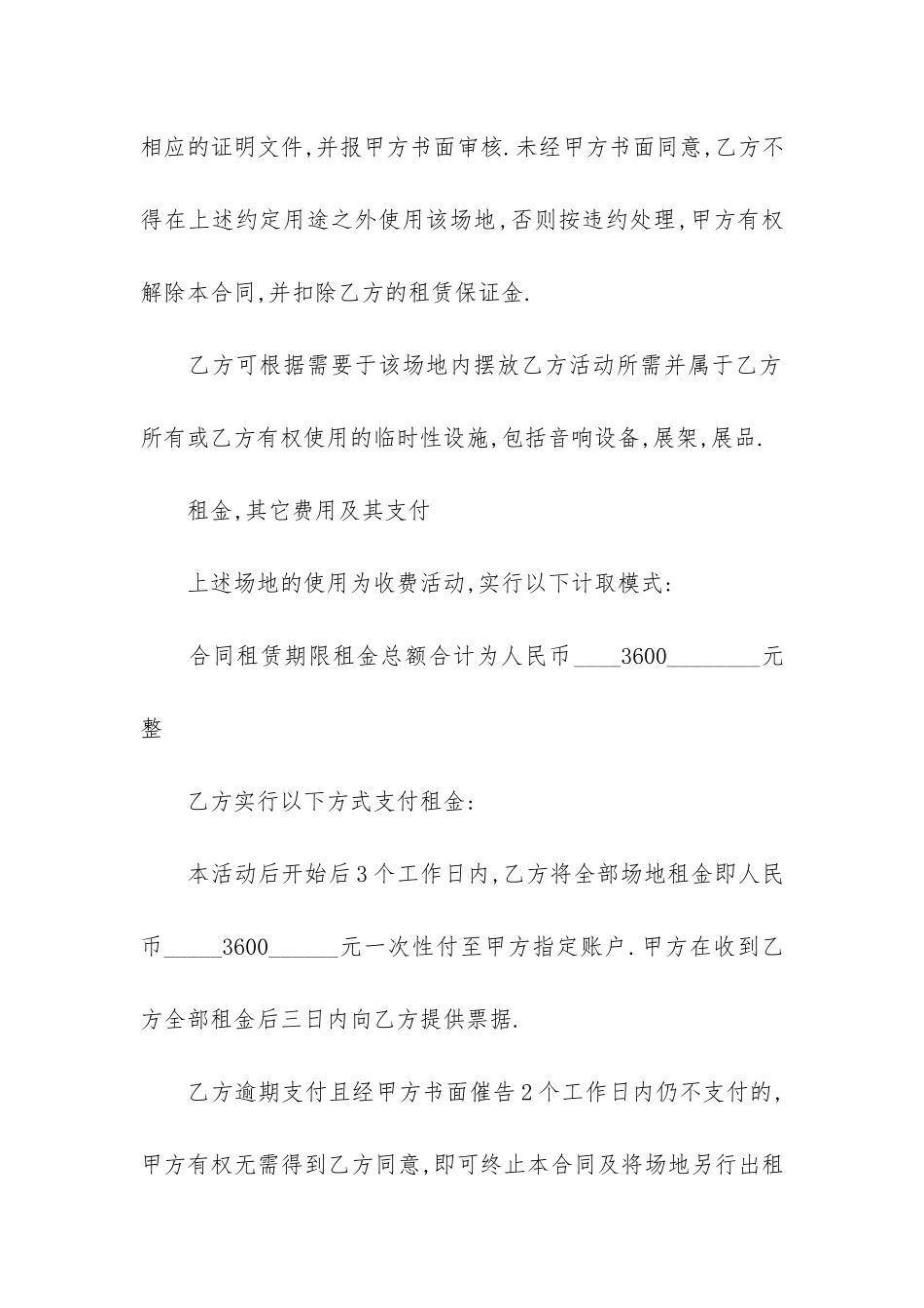 活动场地租赁合同(经营场地租赁合同范本)_第3页
