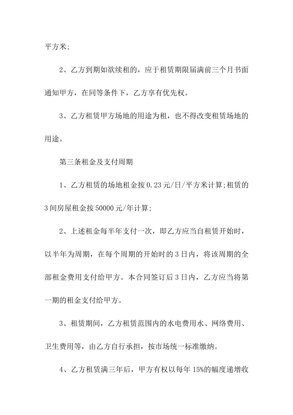 活动场地租赁合同15篇_第2页