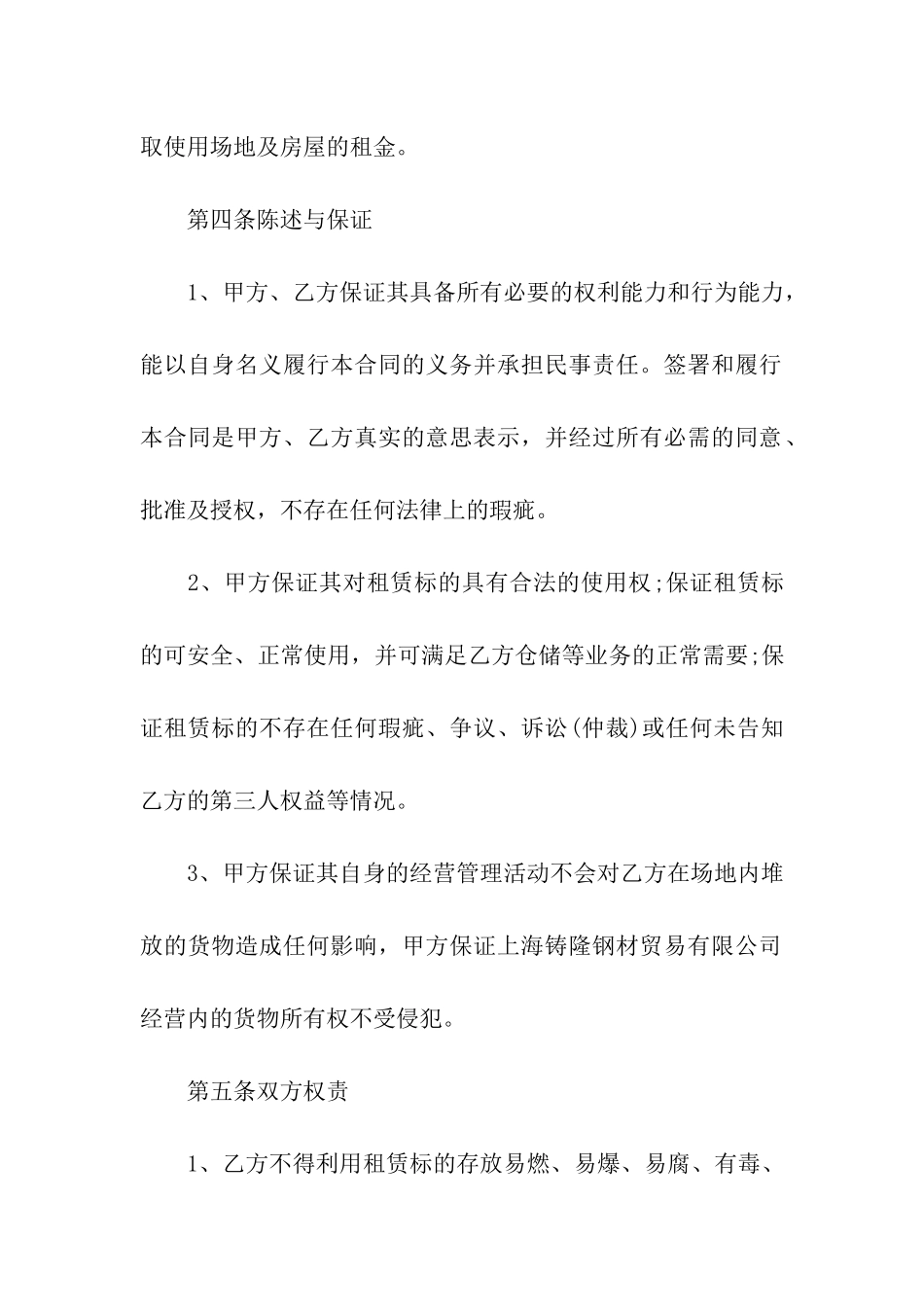 活动场地租赁合同15篇_第3页