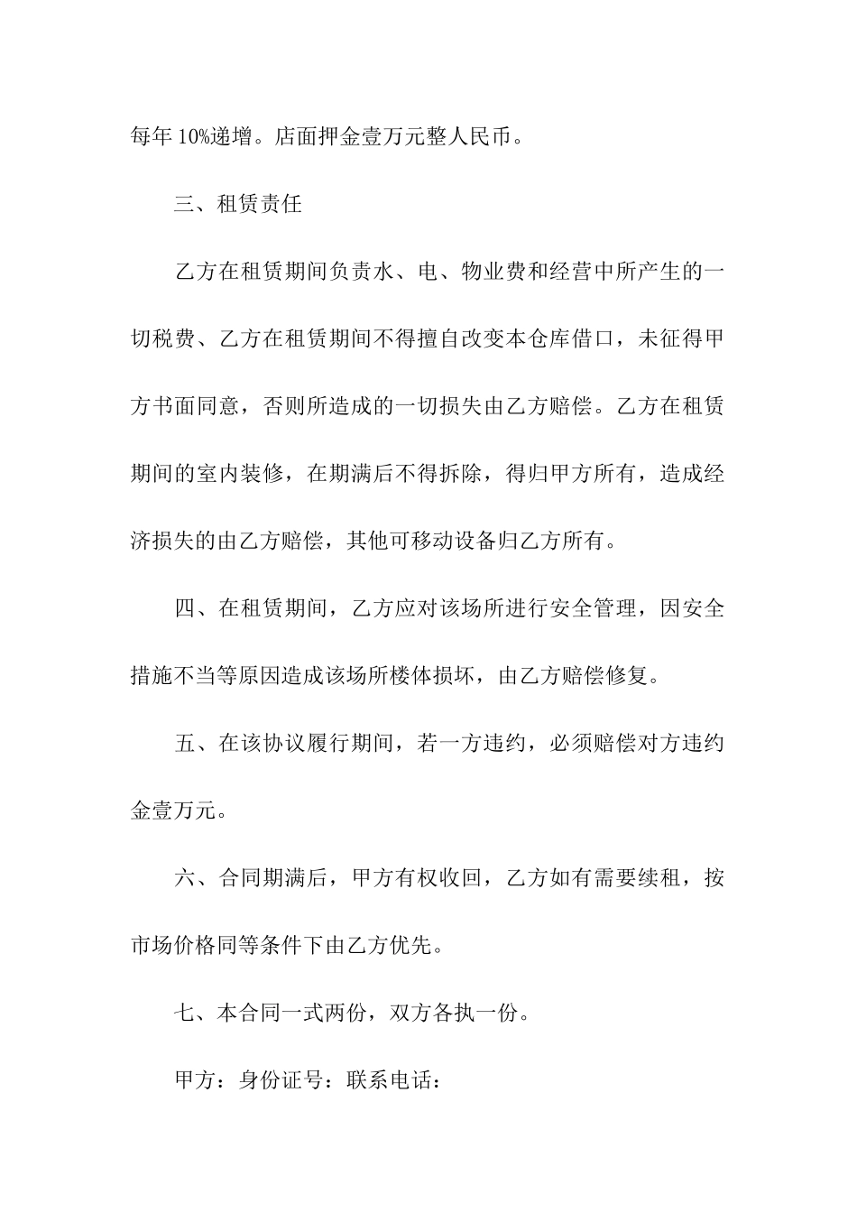 活动场地租赁合同模板_第2页