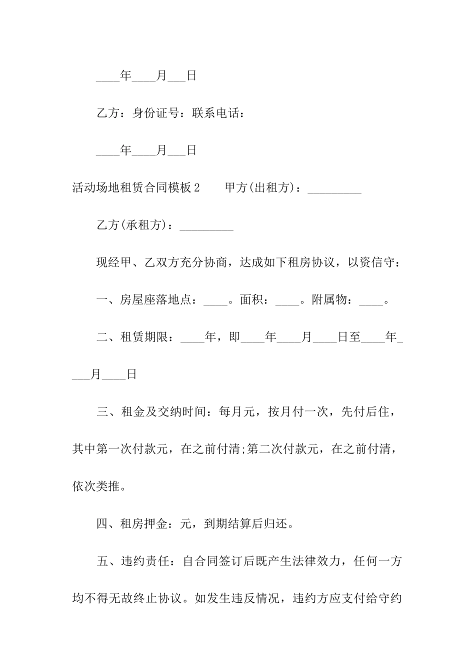 活动场地租赁合同模板_第3页