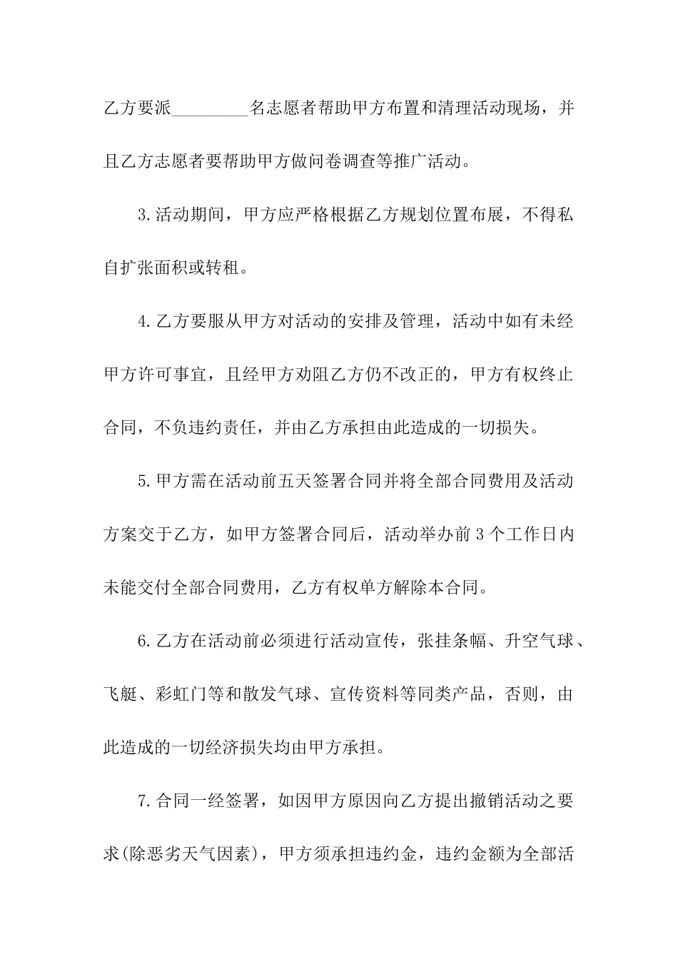 活动场地租赁合同合集5篇_第2页