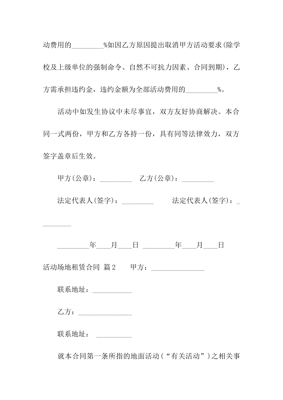 活动场地租赁合同合集5篇_第3页