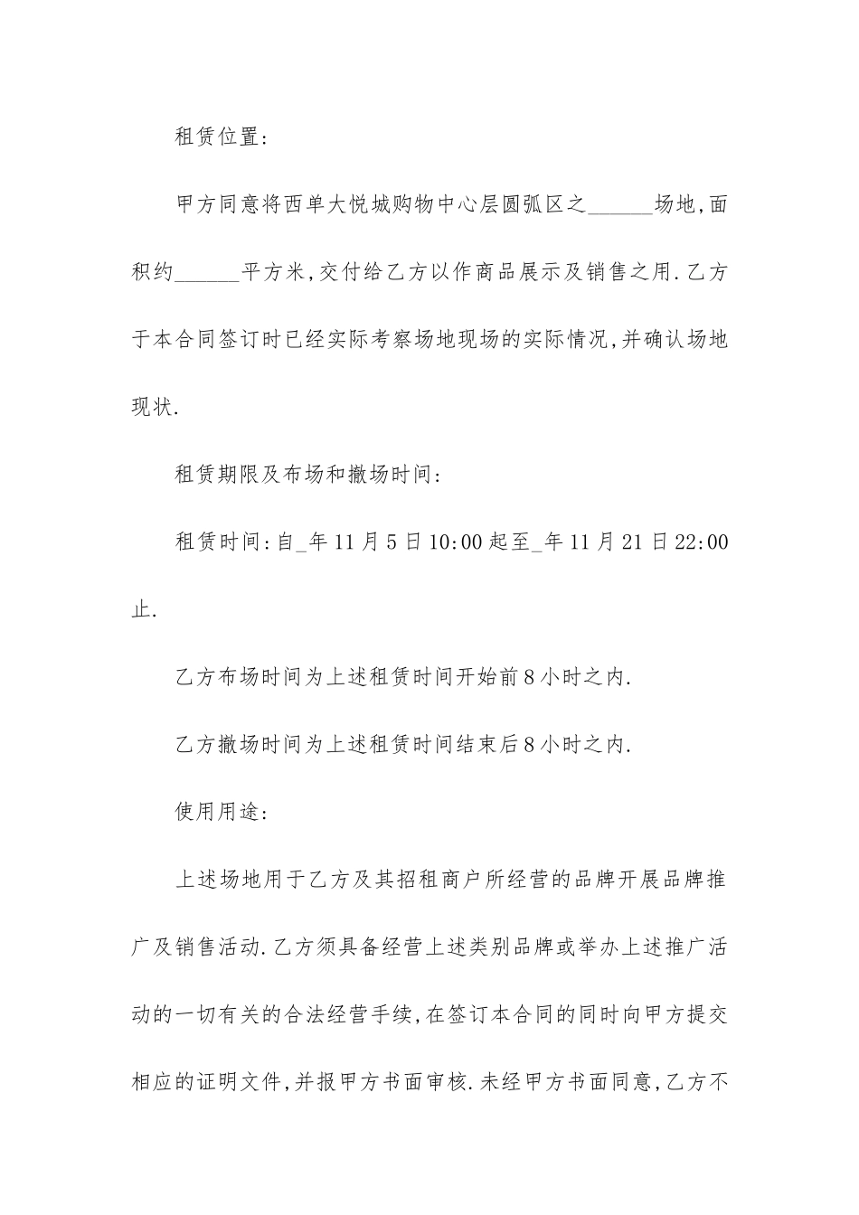 活动场地租赁合同12篇-场地租赁协议合同_第2页