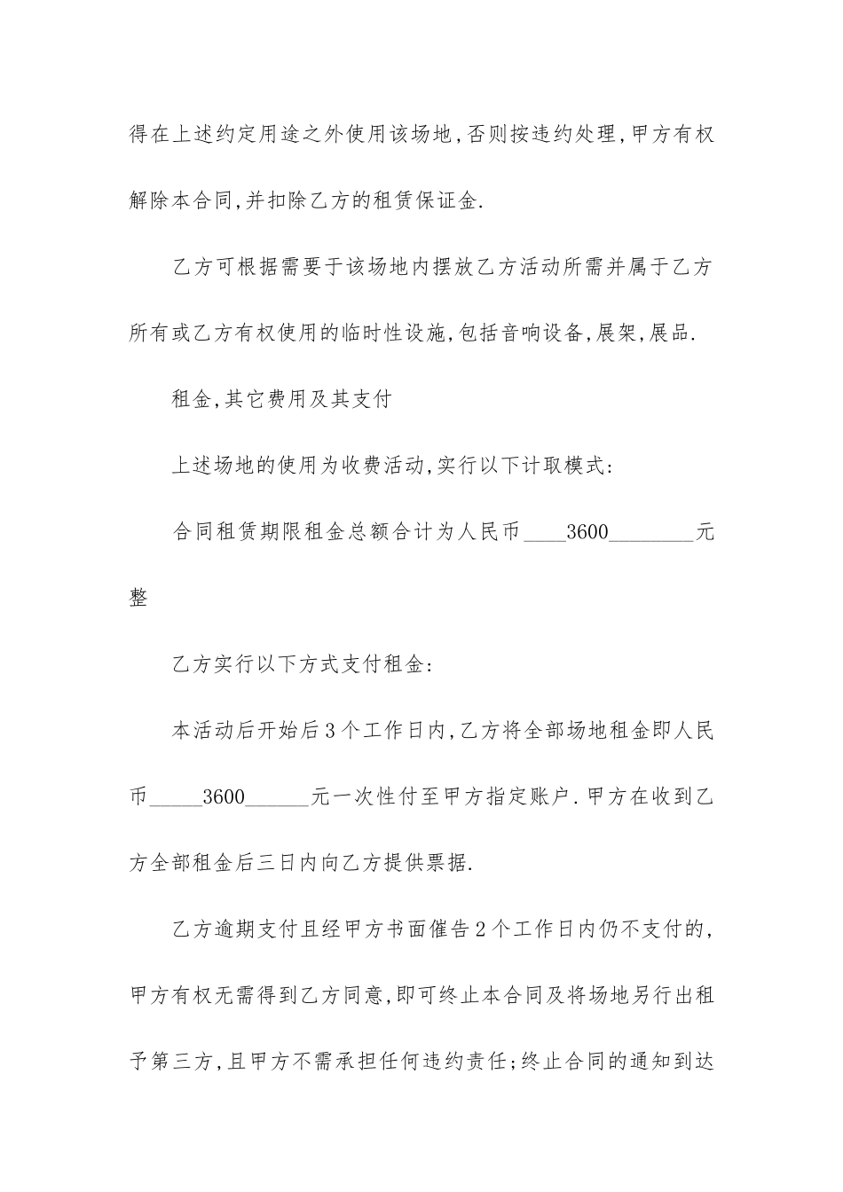 活动场地租赁合同12篇-场地租赁协议合同_第3页