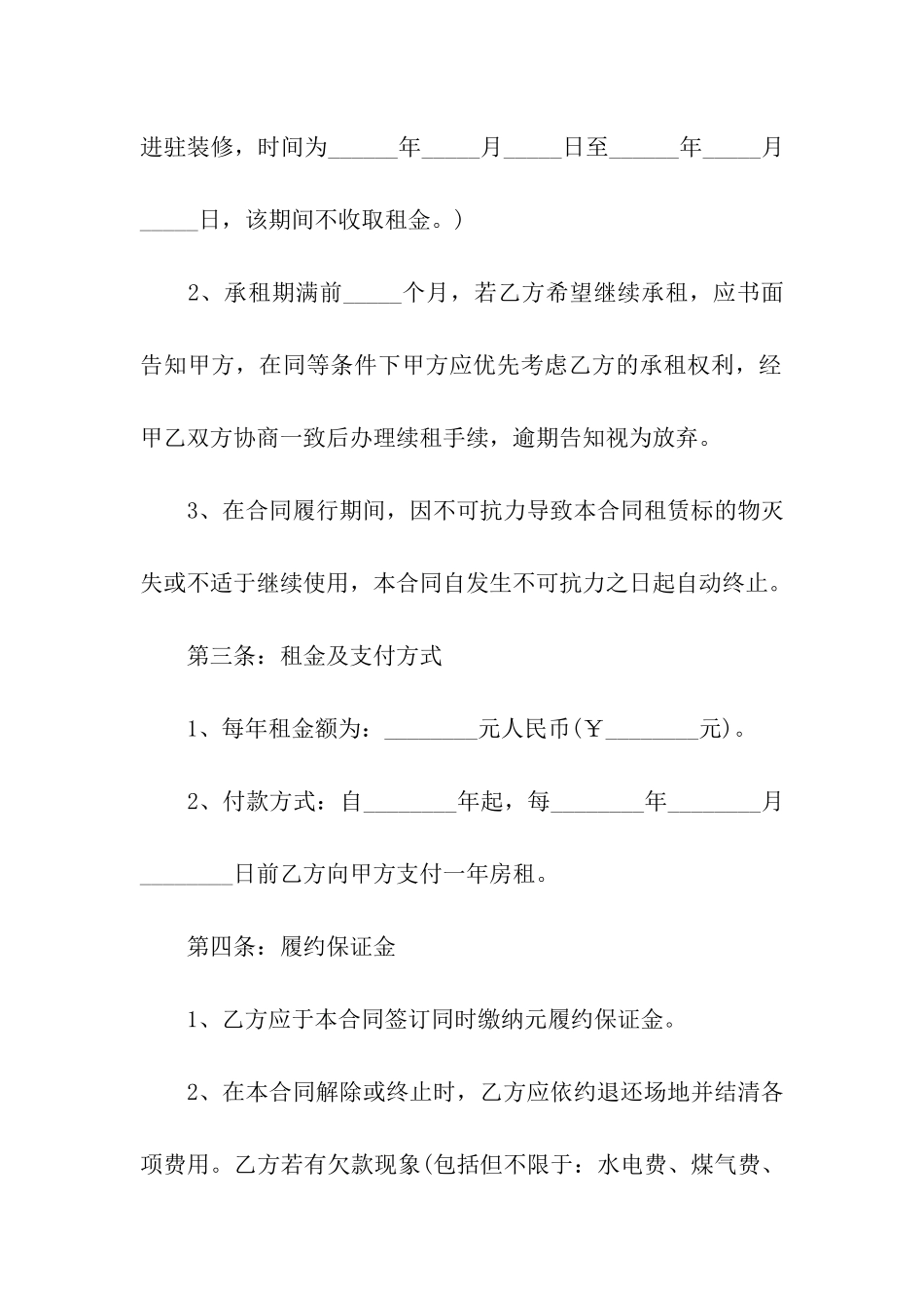 活动场地租赁合同-通用15篇_第2页