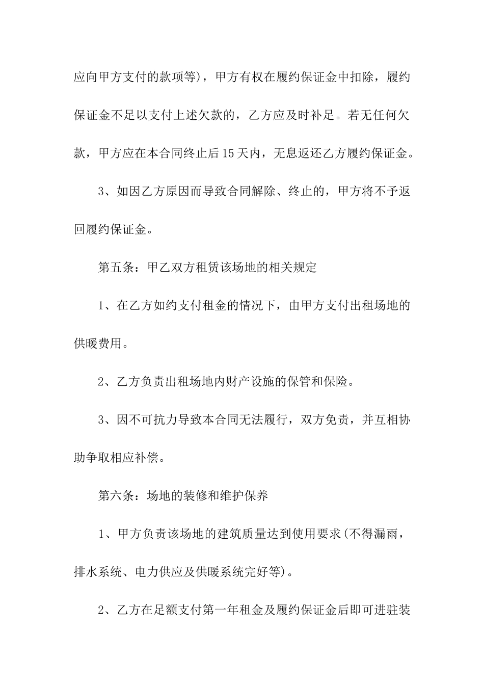 活动场地租赁合同-通用15篇_第3页