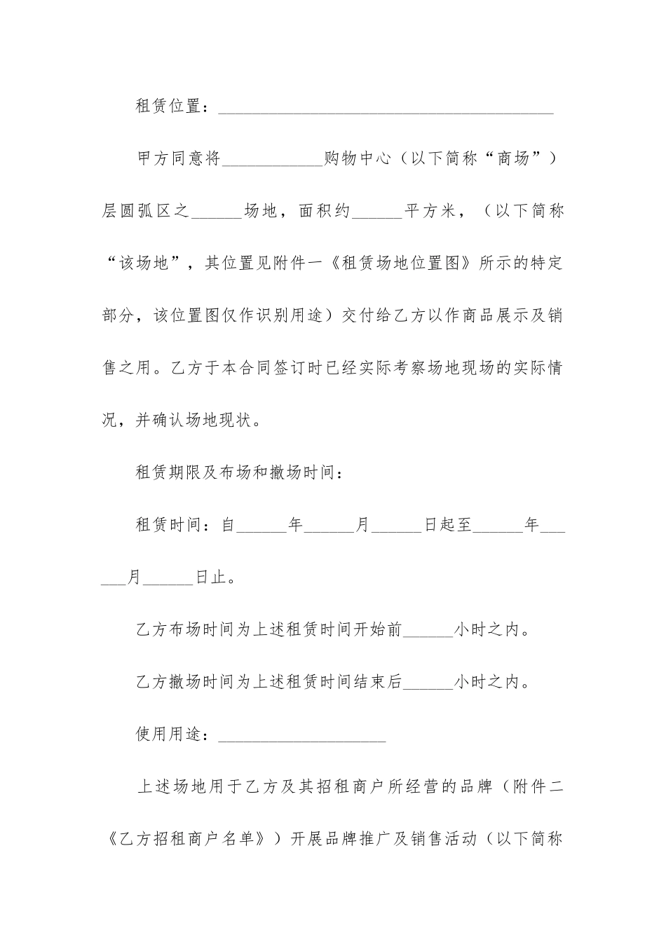 活动场地租赁合同12篇_第2页