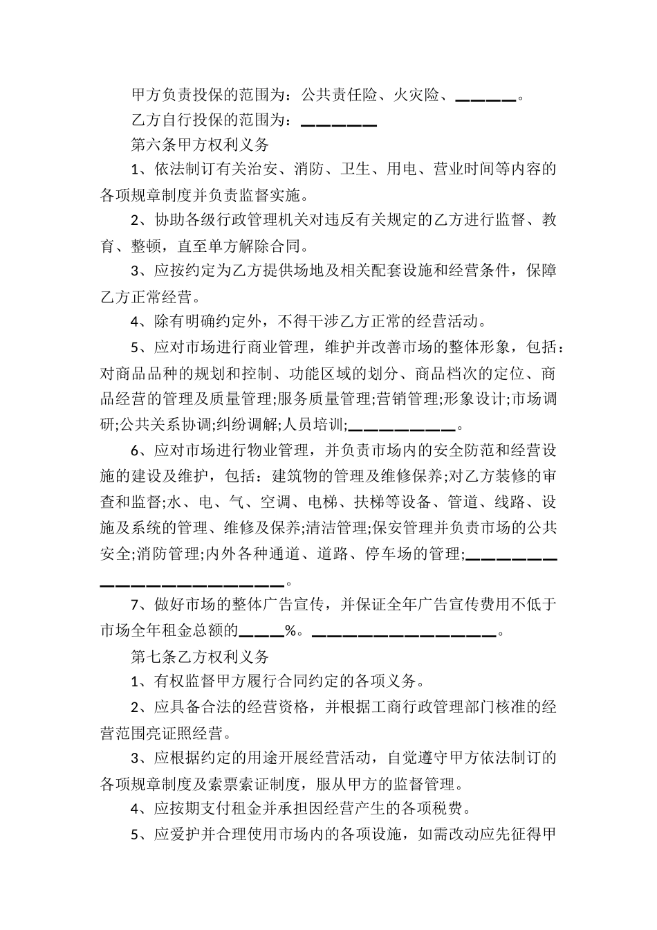 活动场地租赁合同范本_第2页