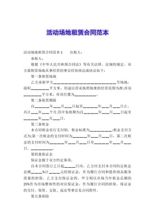 活动场地租赁合同范本