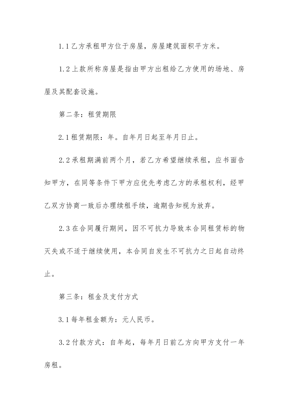 活动场地租赁合同范本_第2页