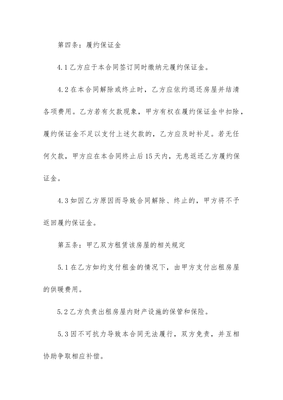 活动场地租赁合同范本_第3页