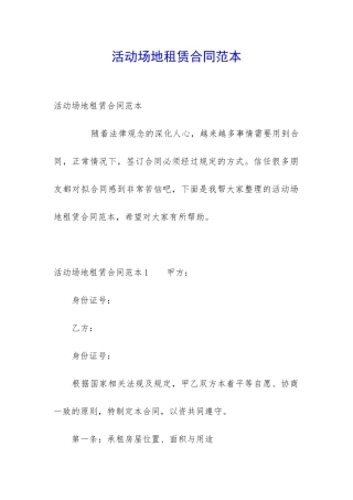 活动场地租赁合同范本