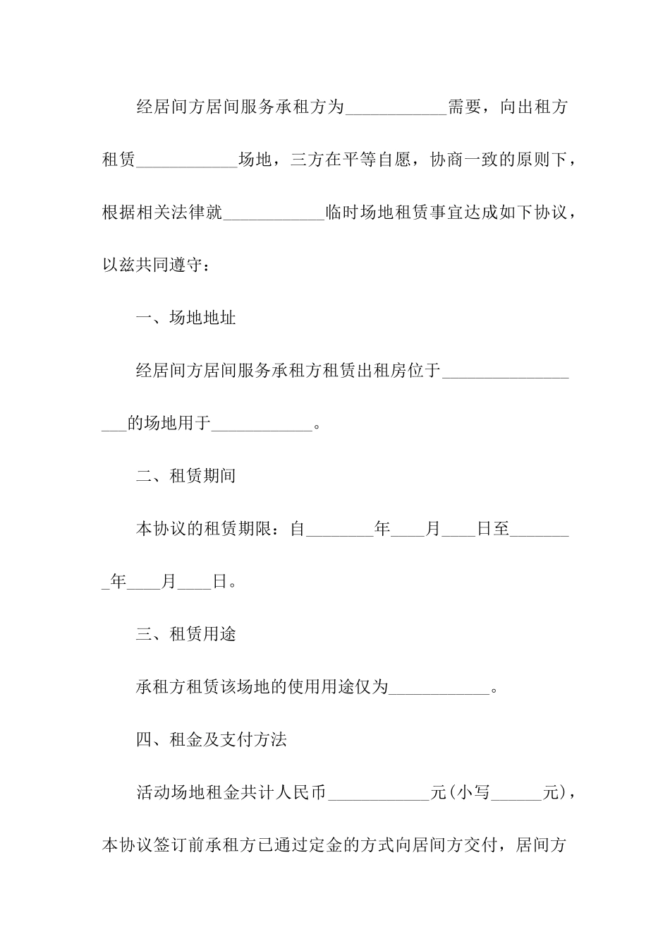 活动场地租赁合同范本汇编14篇_第2页