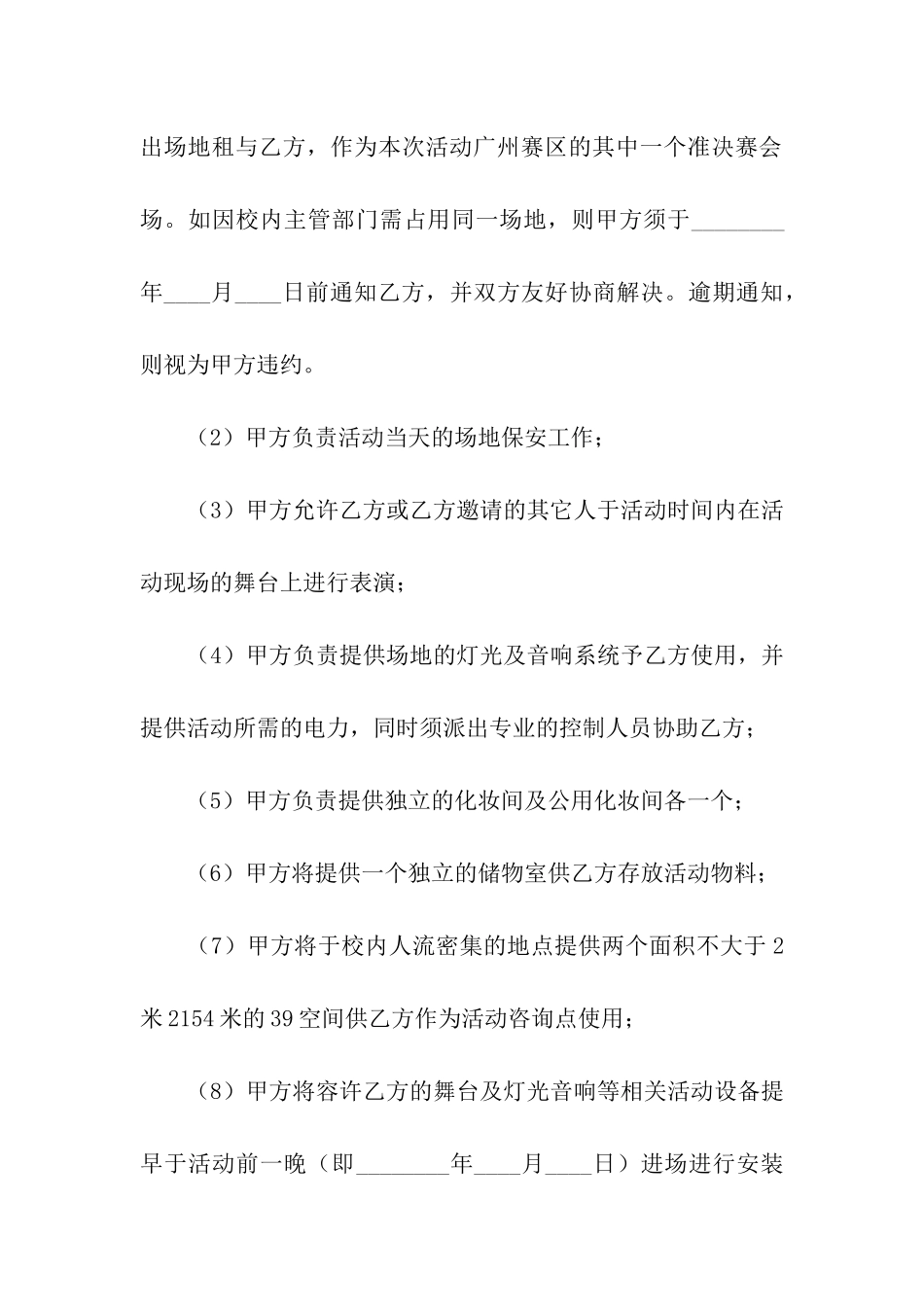 活动场所租赁合同3篇_第2页