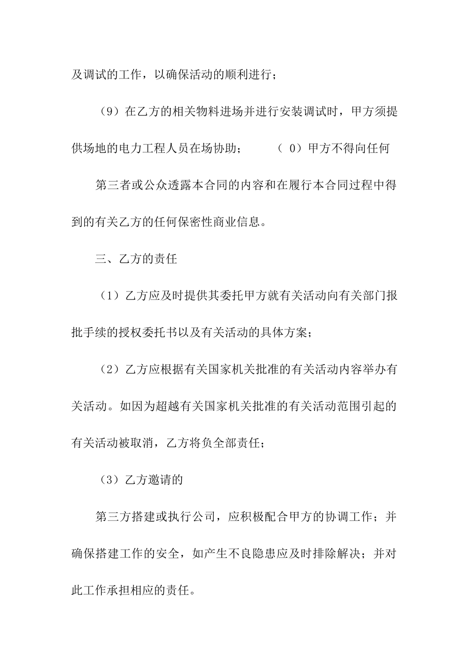 活动场所租赁合同3篇_第3页