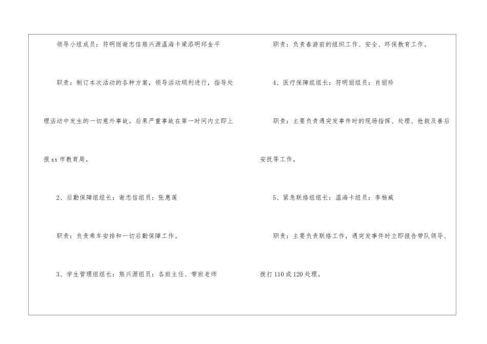 活动安全与应急预案3篇_第2页