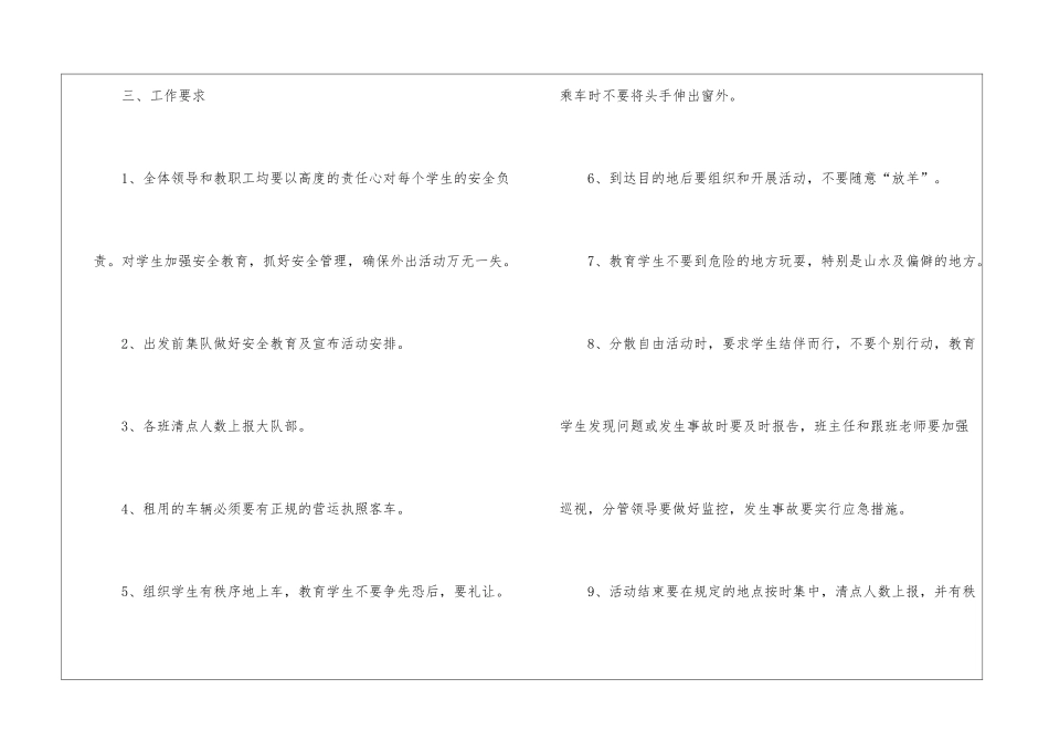 活动安全与应急预案3篇_第3页