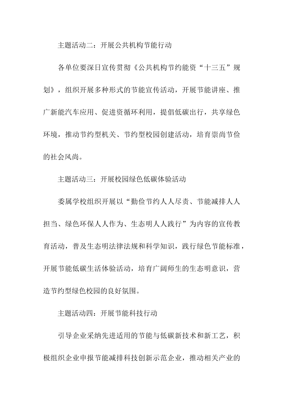 活动宣传方案汇总七篇_第2页