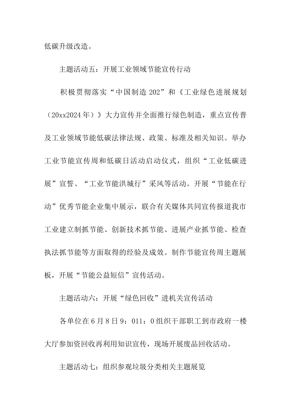 活动宣传方案汇总七篇_第3页