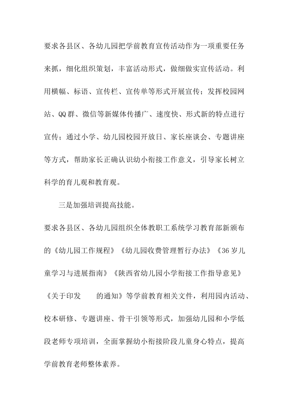 活动宣传方案集合5篇_第2页