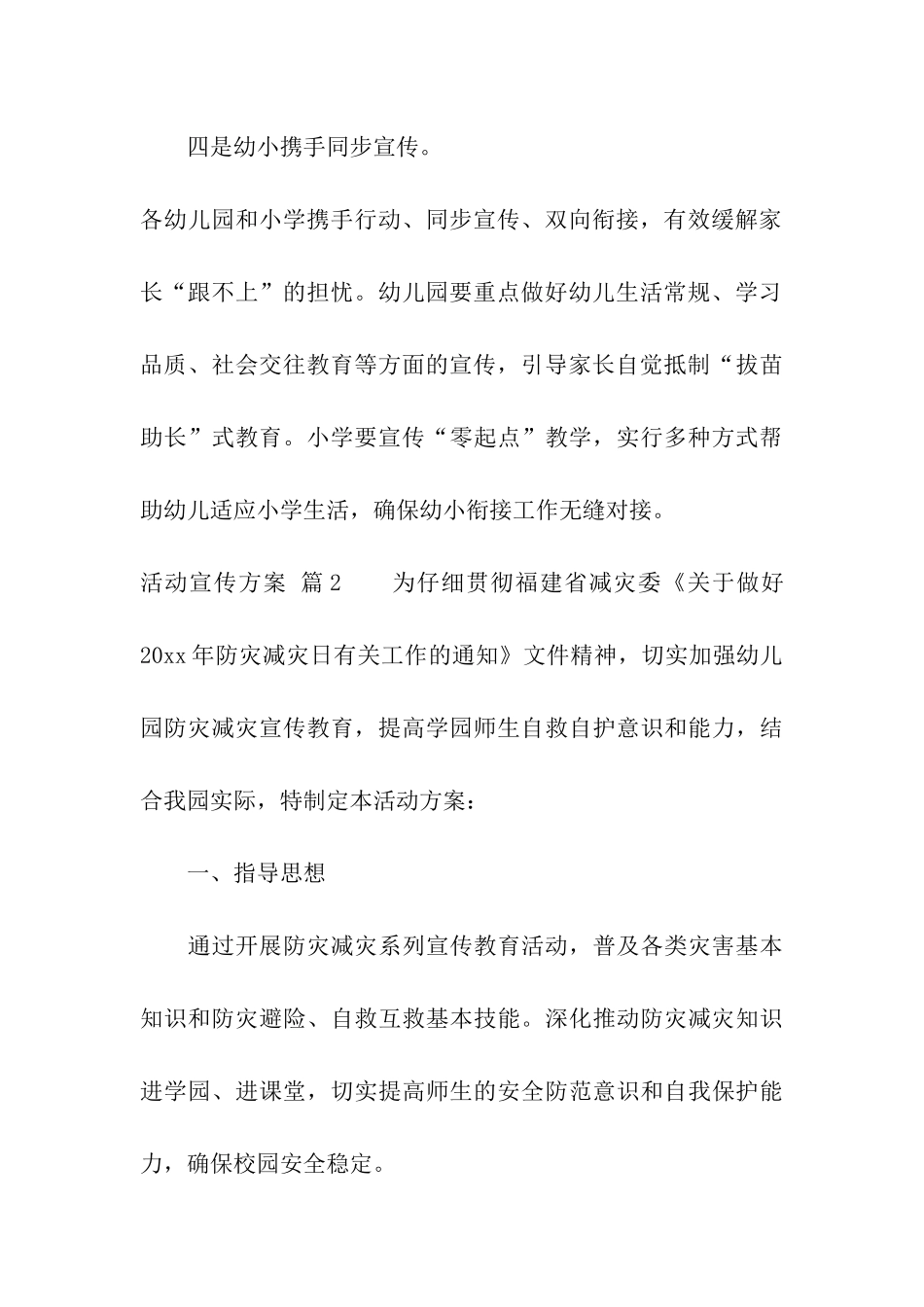活动宣传方案集合5篇_第3页