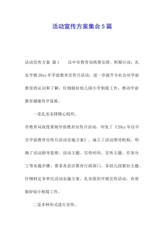 活动宣传方案集合5篇