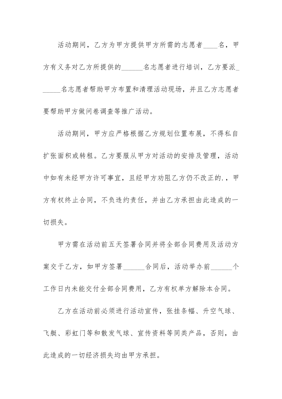 活动场地租赁合同范本11篇-场地租赁协议样本_第2页